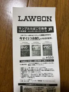 LAWSON サンプルたばこ引換券