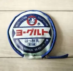 牛乳キャップレトロポーチ　ヨーグルト　青白