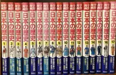 日本の歴史 全20巻セット 集英社