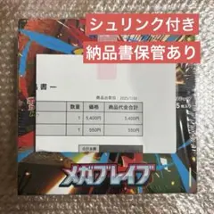 メガブレイブ シュリンク付き 1BOX ポケモンカード