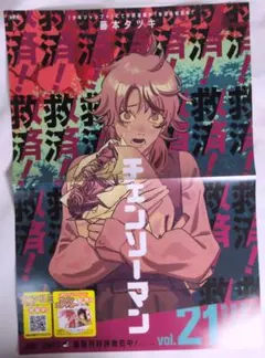 【非売品】チェンソーマン　B3ポスター
