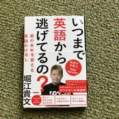 いつまで英語から逃げてるの