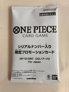 本日限定値下！未開封シリアルナンバー ロロノア・ゾロプロモ ForJapan