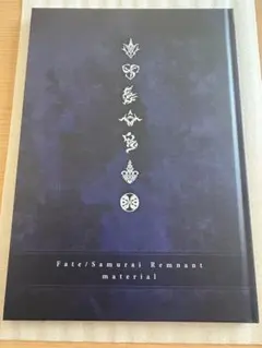 Fate/Samurai Remnant material 設定資料集
