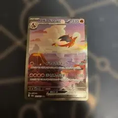 ヤ*ィ様 リザードンex sar