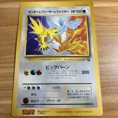 サンダーとフリーザーとファイヤー：（ジャンボ）_月刊コロコロ