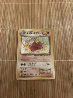 ［即日発送］わるいダグトリオ ★ 第4弾拡張パック ロケット団のサムネイル