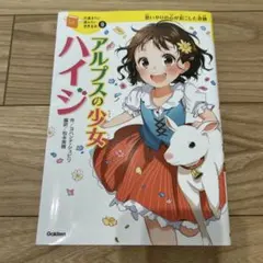 アルプスの少女ハイジ