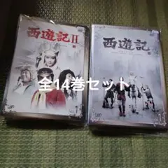 2025年最新】西遊記 dvd 堺正章の人気アイテム - メルカリ