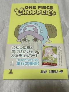 2026年最新】ONE PIECE CHOPPER's 1の人気アイテム - メルカリ