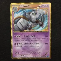 ポケモンカード ゴルーグ色違い - メルカリ
