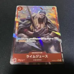 ワンピースカード ライムジュース パラレル OP09-014 ザベスト2