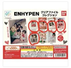 5種セット バラ売り、まとめ買い可 ENHYPEN クリアファイルコレクション