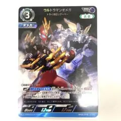 ウルトラマンオメガ