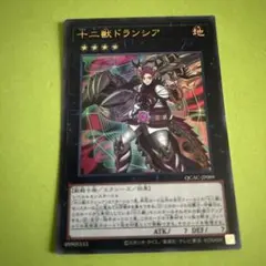 十二獣ドランシア ウルトラ