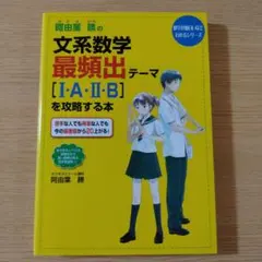 絶版レア！・書き込みなし】数学II・Bが面白いほどとける本 杉山義明