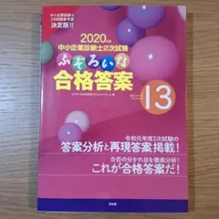 2025年最新】ふぞろいな合格答案の人気アイテム - メルカリ