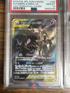 ブラッキー＆ダークライGX PSA10
