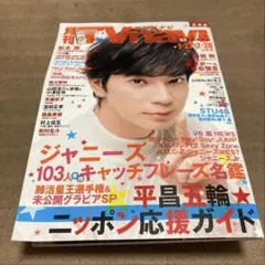 月刊TVnavi 2018年3月号 松本潤