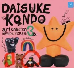 近藤大介 アートコレクション マスコットフィギュア 3