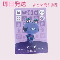 あつまれどうぶつの森　　amiiboカード　アイーダ　まとめ売り割引　あつ森