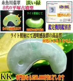 2026年最新】糸魚川翡翠勾玉の人気アイテム - メルカリ