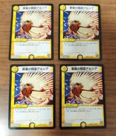 新星の精霊アルシア 4枚セット デュエルマスターズ ①