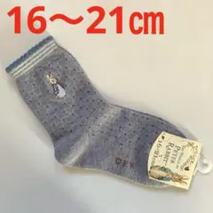 お値下げ‼️ピーターラビット キッズ靴下 16-21cm 刺繍