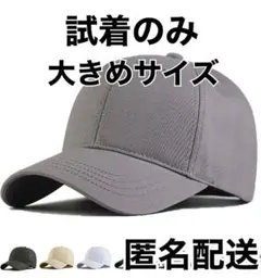 【試着のみ】グレー/Rf 大きいサイズ　キャップ