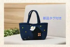 新品タグ付き❍ねないこだれだ❍トートバッグ　ネイビー