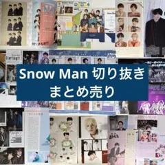 Snow Man 切り抜き まとめ売り