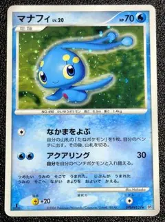 【PSA9】マナフィ lv20 キラ ホロ なかまをよぶ マナフィ LV.20 DPBP 529☆ DP1時空の創造 渦巻ホロ、大玉、十字