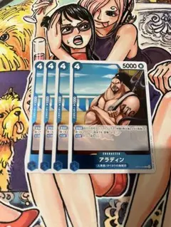 アラディン　4枚