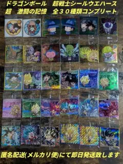 ドラゴンボール 超戦士シールウエハース超 激闘の記憶 全30種フル