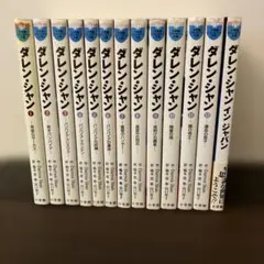 美品】ダレン・シャン全巻（1〜12巻）セット 文庫本 小学館 - メルカリ