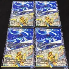 超次元エナジーホール /超次元サプライズホール 4枚