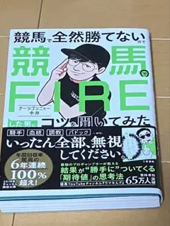 競馬　FIRE ナーツゴンニャ中井　本