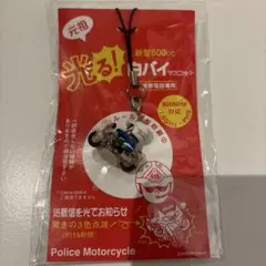 白バイ（Police Motorcycle）マスコット付き携帯ストラップ
