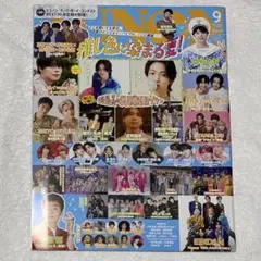 JUNON ジュノン 2026年9月号 草彅剛 塩﨑太智 EBiDAN