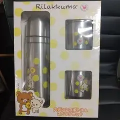 リラックマ ステンレスボトル&マグセット