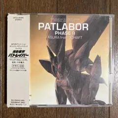 機動警察パトレイバー サントラ CD アシュラ•フロム•シャフト