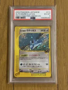 ポケモンカード 水の都のラティオス PSA9 10th - メルカリ