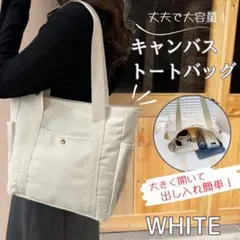 トートバッグ レディース ショルダーバッグ 多収納 ファスナー キャンバス 旅行