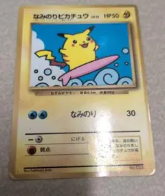 なみのりピカチュウ_「月刊コロコロコミック97年9月号」 - メルカリ