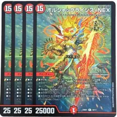 ボルシャッククライシス・NEX 3172