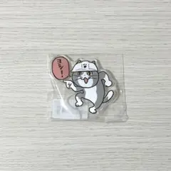 くまみね 仕事猫 アクリルスタンド2 ヨシ！