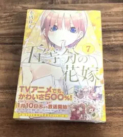 五等分の花嫁 9巻 初版 シュリンク未開封 春場ねぎ 講談社 - メルカリ