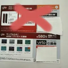 ファミリーマート　タバコ引換券