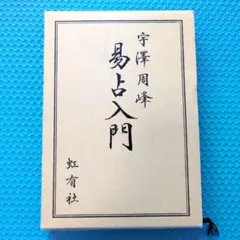 2026年最新】東京易占学院の人気アイテム - メルカリ