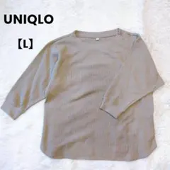 ユニクロ　クルーネック　ワッフルTシャツ　七分袖　ベージュ　UNIQLO　L